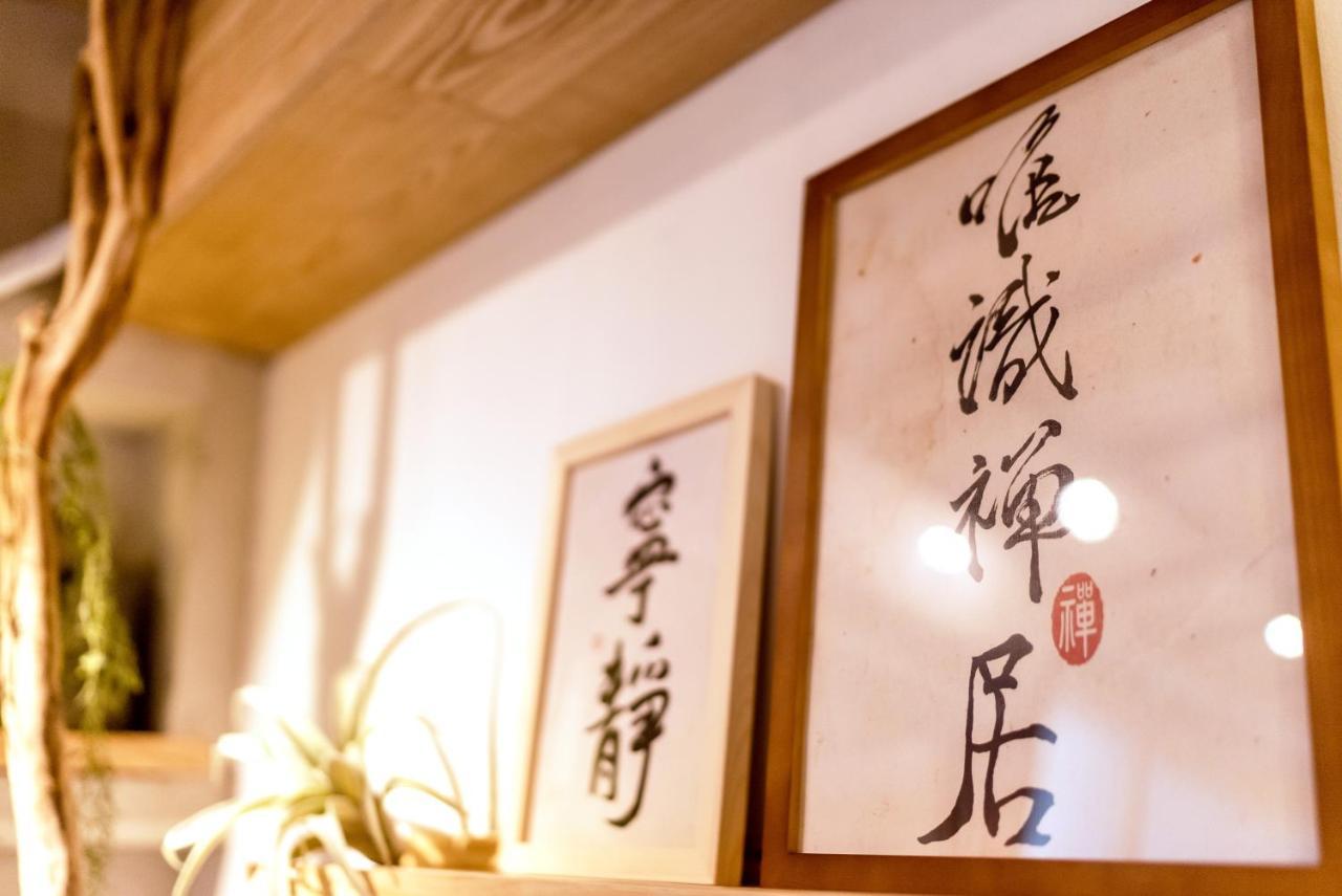 Appartement 唯識禪居-訂房後需聯繫轉帳 à Tainan Extérieur photo