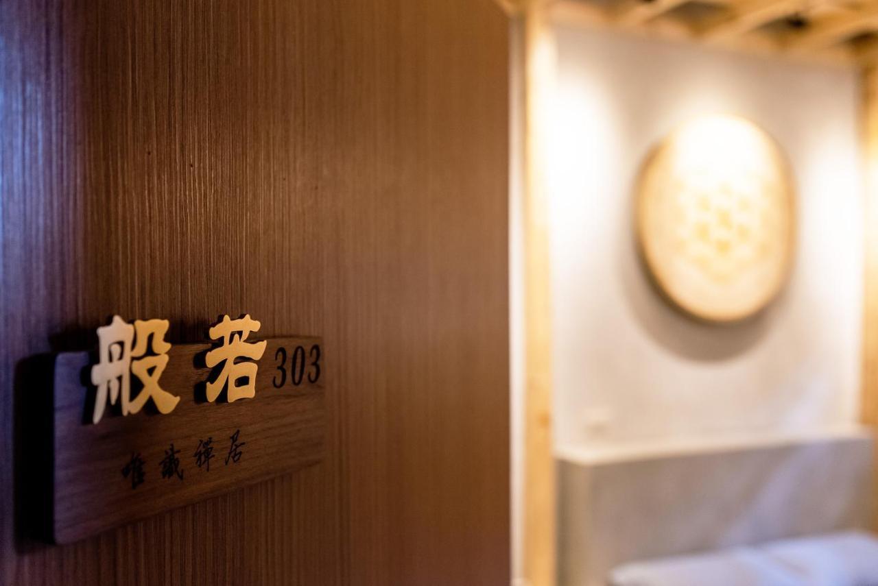 Appartement 唯識禪居-訂房後需聯繫轉帳 à Tainan Extérieur photo